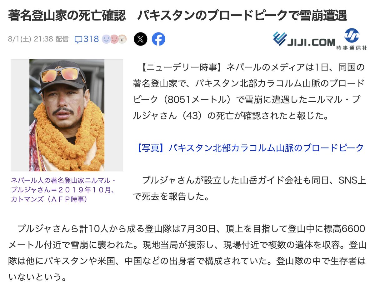 amasehimika147's tweet photo. 7月30日(オラクル)

コード127「高峰の頂に挑んでいた著名登山家が雪崩で死亡する」

ニルマル・プルジャさんらの登山隊は7月30日、頂上を目指して登山中に標高6600メートル付近で雪崩に襲われた。

世界的著名登山家の死亡確認　パキスタンの高峰ブロードピークで雪崩遭遇
https://t.co/L373Ge4usk https://t.co/uBxpnAUrna
