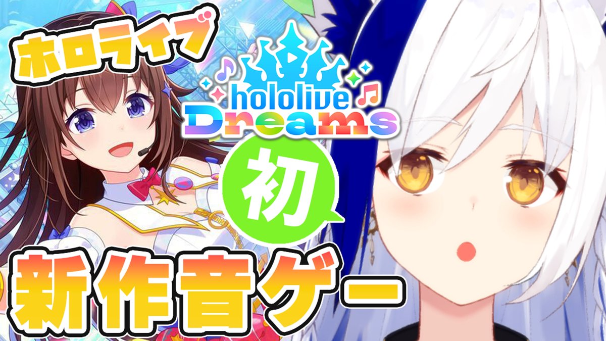 aomiyayozuri's tweet photo. ━＼ 8/2(日) 📺配信告知／━

⏰20:00~ホロライブドリームス

━━━━━━━━━━━━━━

初プレイ、今日からはじめます！！
ホロライブの魅力をもっと知りたい✨

音ゲー初心者🔰楽しむぞ～っ！

⬇️配信先 https://t.co/miZ6r7oMcD