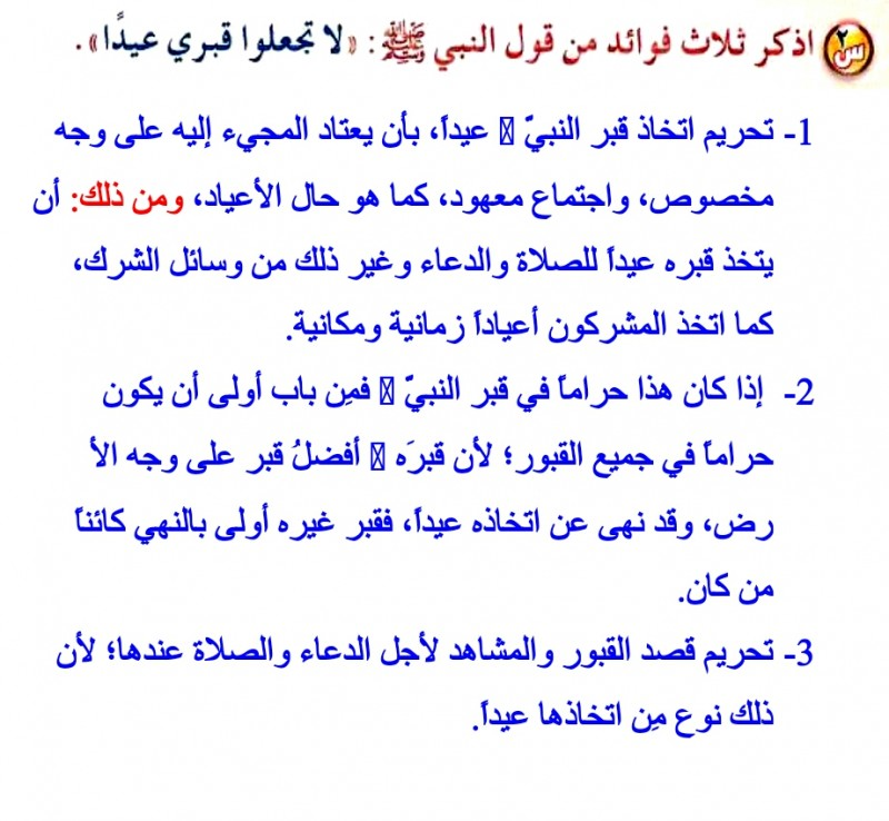 xqc13's tweet photo. @m69mf الزيارة تكون للصلاة في المسجد النبوي ومسجد قباء 
أما قبره عليه الصلاة والسلام فقد نهى عن زيارته 👇 https://t.co/Ne7MuhK2g0