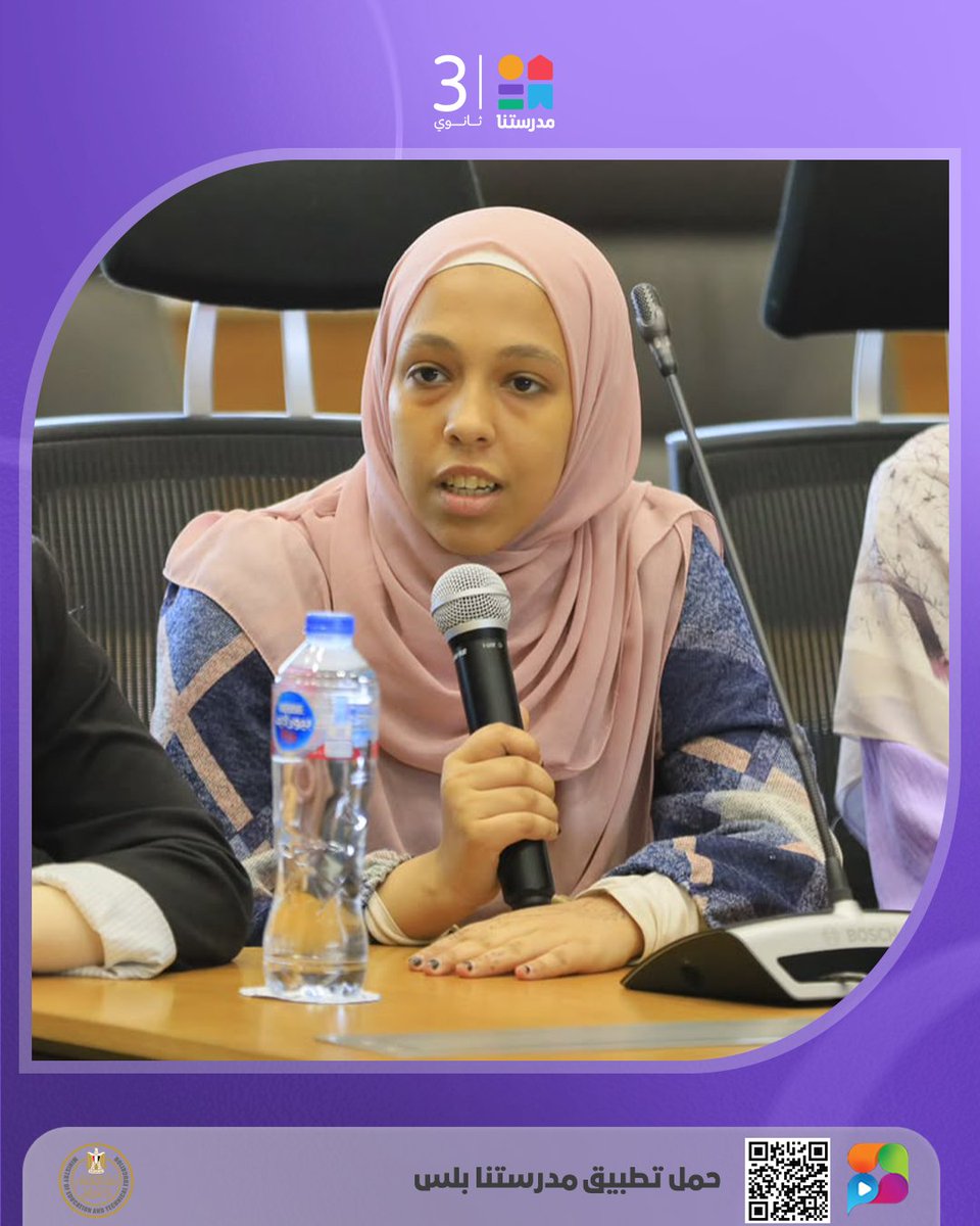 MadrasetnaSec's tweet photo. 🏆🎓 تكريم مستحق لأبطال التفوق

كرّم وزير التربية والتعليم والتعليم الفني، أوائل الثانوية العامة للعام الدراسي 2025/2026، تقديرًا لما حققوه من تفوق علمي مشرف، مؤكدًا أن مصر كلها تفخر بهم، وأن الثانوية العامة ليست نهاية الطريق، بل بداية رحلة جديدة نحو النجاح والتميز.

#مدرستنا3 https://t.co/DHZaf66N1f