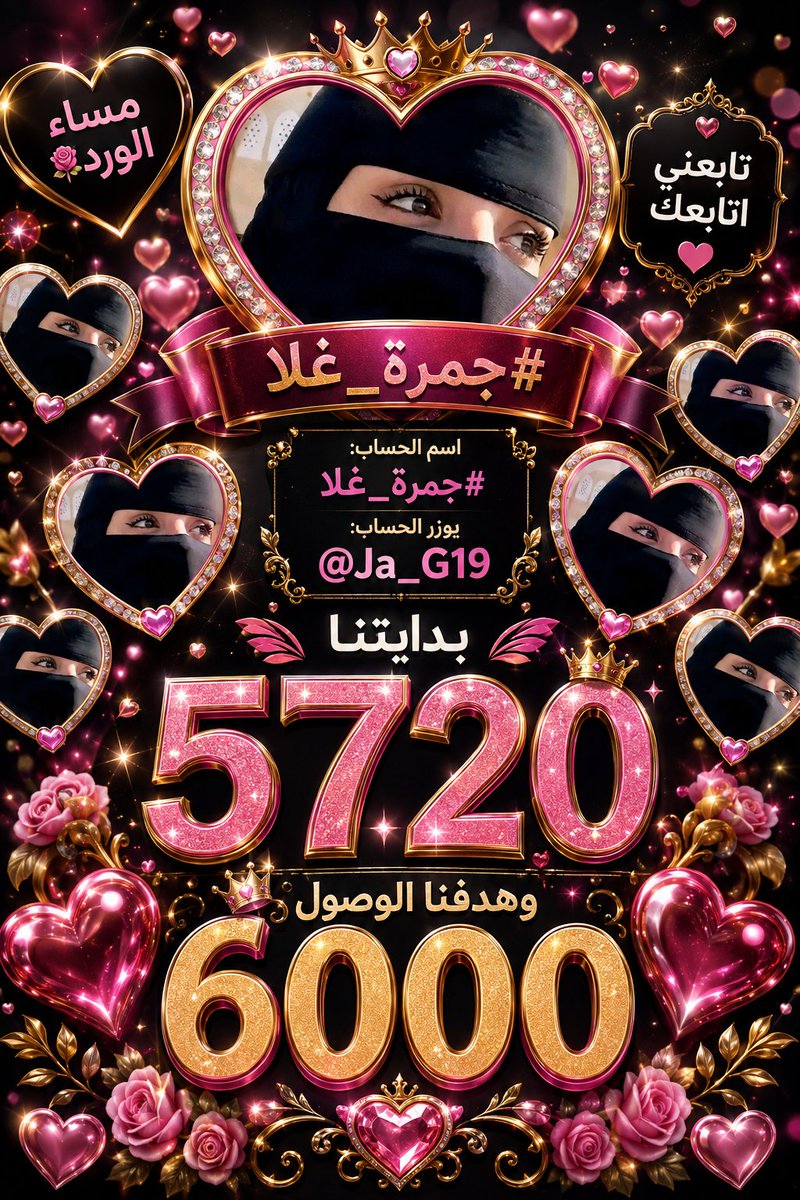 Ja_G19's tweet photo. ✨ مساءٌ يفوح بعطر الورد، ويزدان بحضوركم الجميل. 🌹

من حساب:
#جمرة_غلا

@Ja_G19

#بدايـــــــــــــــهہ_نشطه

#الشــــورى_للاضـــافات

📍 720

🤝 تابعني أتابعك، والتفاعل بالمثل يزيدنا حضورًا وتألقًا.
درووبڪــم توافيـــــق

شكر خاص لـ 
#صنعانية 
@mnyr4_ https://t.co/idsHygrsmJ