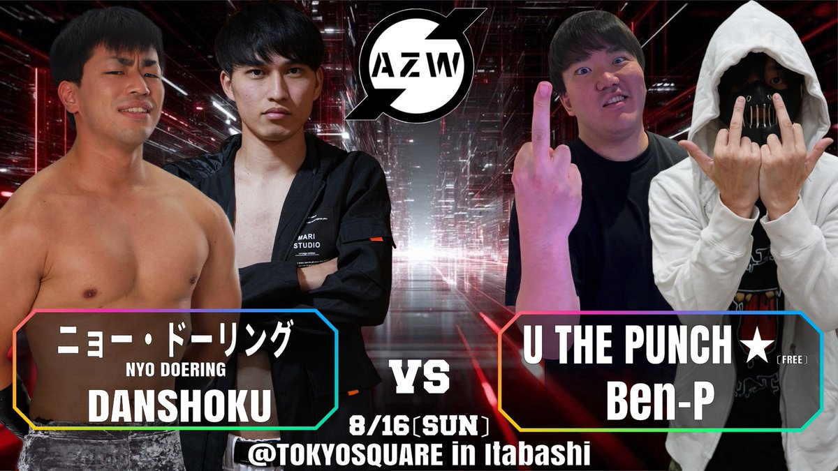 AZWrestling_AZW's tweet photo. 【8•16TOKYOSQUARE in Itabashi大会 対戦カード】

〜タッグマッチ〜

ニョー・ドーリング
DANSHOKU
🆚
U THE PUNCH★[フリー]
Ben-P

#AZW https://t.co/mcgoEB9cXK
