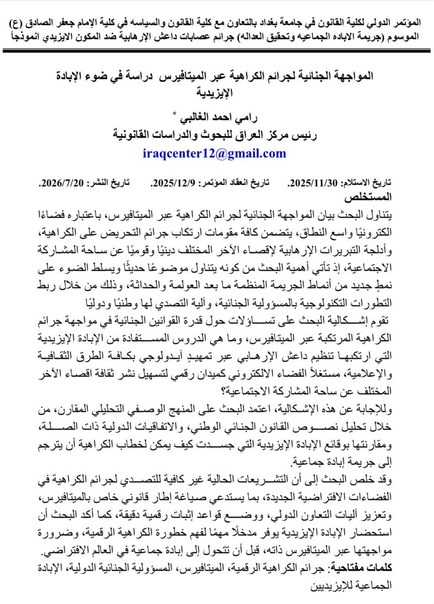 Iraq_Center's tweet photo. نُشر حديثًا البحث العلمي الموسوم «المواجهة الجنائية لجرائم الكراهية عبر الميتافيرس – دراسة في ضوء الإبادة الإيزيدية»، للأستاذ رامي أحمد الغالبي، رئيس مركز العراق للبحوث والدراسات القانونية.

للاطلاع على البحث أو تحميله، يرجى زيارة الرابط التالي:
https://t.co/vD0Tg9WqoA https://t.co/wB3Esa2s5n