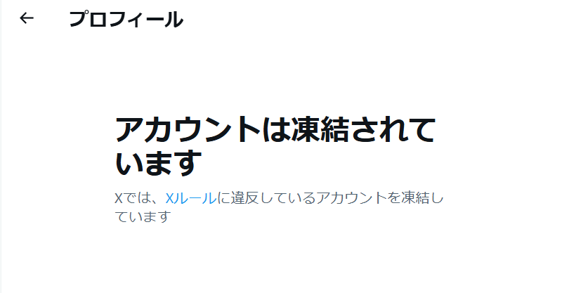 parlourful's tweet photo. 【悲報】凍結 https://t.co/6xFKAfNo3o