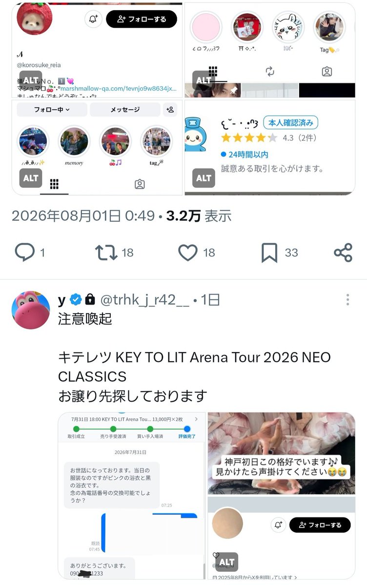 trhk_j_r42__'s tweet photo. 注意喚起　訂正

KEY TO LIT キテレツ Arena Tour 2026 NEO CLASSICS チケット持ち逃げ

当方がポストしましたこちらのチケット持ち逃げの注意喚起について、大光担(インスタ tai_nyan520)の方と嶺亜担(X korosuke_reia インスタreianyan__)の方とは現在話し合いを進めており事実再確認中のため、注意喚起の方取り下げさせていただきます。

この件については現在当事者同士で解決にむけて話し合いを進めており、また責任の所在は当方にございますので、お2人への詮索などはお控えください。

なお、単番ランダムの方(現在アカウント削除済み @ sdIq_iu 画像1枚目)については、お2人との話し合いにおいて非常に悪質なことが再確認できましたので、情報集まり次第、訂正ポストさせていただきます。