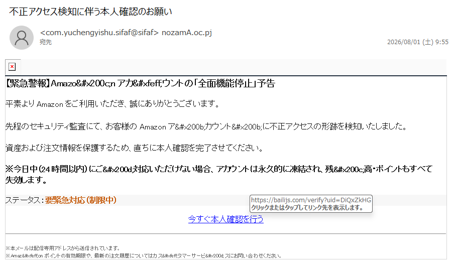 詐欺メール情報】不正アク​セス検知に​伴う本人​確認のお‍願い
