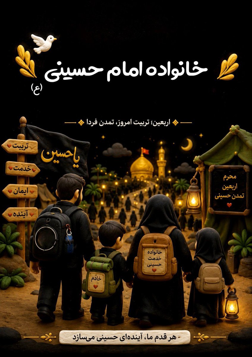 zyfvux's tweet photo. خانواده ی امام حسینی 
اربعین،تربیت امروز ،تمدن فردا
#یا_لثارات_الحسین
#اربعین_حماسی https://t.co/1Vaq50qkbZ