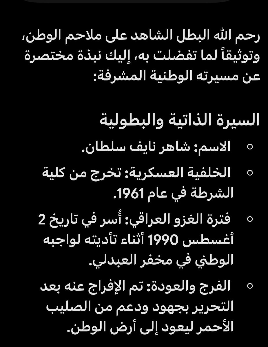 sultan_shaher's tweet photo. شاهر نايف سلطان / كلية الشرطة 1961 وتم أسرة اثناء الغزو سنة 90 في 2/8/1990 اثناء دوامة في مخفر العبدلي وخرج بعد التحرير عن طريق الصليب الاحمر . 

#ذكرى_الغزو  #2/8 https://t.co/gQhYhQ1pgy