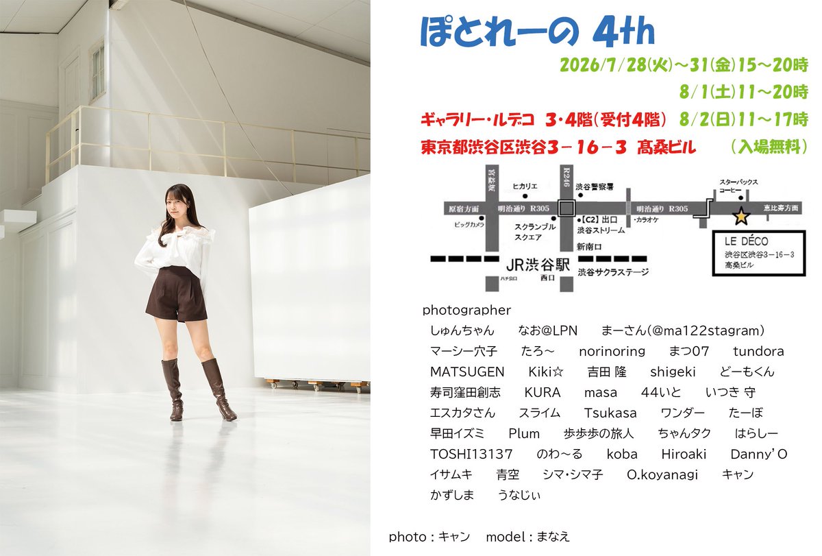 potore_no_21's tweet photo. おはようございます☀️
8/2（日）11時オープン‼️とうとう最終日‼️

「ぽとれーの4th」
渋谷ルデコ3・4階（受付4階）
皆様のご来場をお待ちしています🙇‍♂️
#ぽとれーの4th
#ぽとれーの https://t.co/5P2bvmf1av
