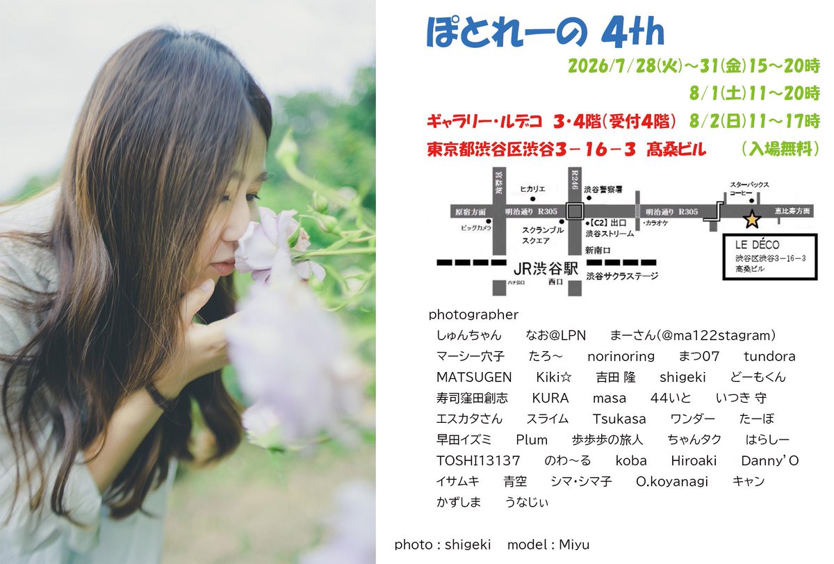 potore_no_21's tweet photo. おはようございます☀️
8/2（日）11時オープン‼️とうとう最終日‼️

「ぽとれーの4th」
渋谷ルデコ3・4階（受付4階）
皆様のご来場をお待ちしています🙇‍♂️
#ぽとれーの4th
#ぽとれーの https://t.co/5P2bvmf1av