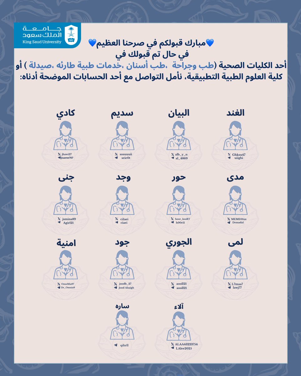 aooll21's tweet photo. مُبارك لكم القبول في صرحنا العظيم!💙
إذ كنت/ي من المقبولين في تخصصات الكليات الصحية أو تخصصات العلوم الطبية التطبيقية أو كلية التمريض
📌يرجى التواصل مع مشرف/ة واحد/ة فقط من المشرفون الموضحون في الصورة
أهلًا بكم، وبالتوفيق في رحلتكم الجامعية 💌
#ksu #منصة_قبول #جامعة_الملك_سعود https://t.co/KdCfsRruJ9