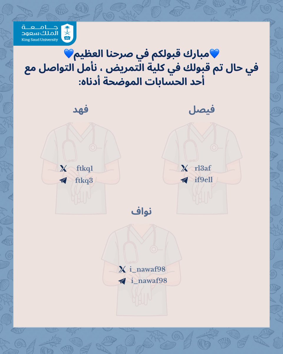 aooll21's tweet photo. مُبارك لكم القبول في صرحنا العظيم!💙
إذ كنت/ي من المقبولين في تخصصات الكليات الصحية أو تخصصات العلوم الطبية التطبيقية أو كلية التمريض
📌يرجى التواصل مع مشرف/ة واحد/ة فقط من المشرفون الموضحون في الصورة
أهلًا بكم، وبالتوفيق في رحلتكم الجامعية 💌
#ksu #منصة_قبول #جامعة_الملك_سعود https://t.co/KdCfsRruJ9