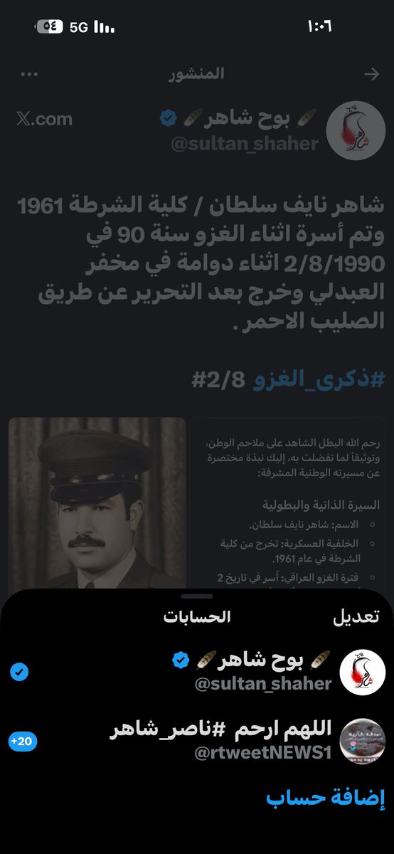 sultan_shaher's tweet photo. شاهر نايف سلطان / كلية الشرطة 1961 وتم أسرة اثناء الغزو سنة 90 في 2/8/1990 اثناء دوامة في مخفر العبدلي وخرج بعد التحرير عن طريق الصليب الاحمر . 
#ذكر_الغزو_الغاشم https://t.co/YOr69tbFfd