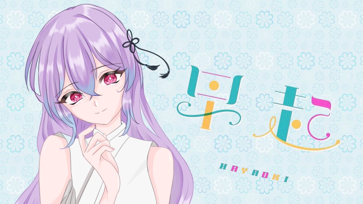 🪻紫苑 靉纒🦋 (@sen_ema_) / Posts / X