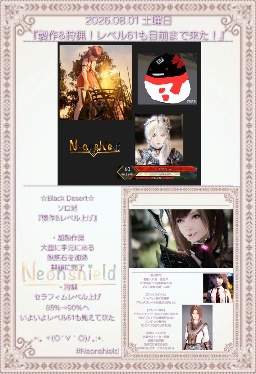 Akane_chanF's tweet photo. ☆Black Desert☆
2026.08.01
【製作&狩猟!レベル61も目前まで来た!】
#Neonshield
#黒い砂漠
#黒い砂漠_CONSOLE
#BlackDesert
#黒い砂漠SS部
『詳細は画像にて!!』 https://t.co/2fxIV9U8rL