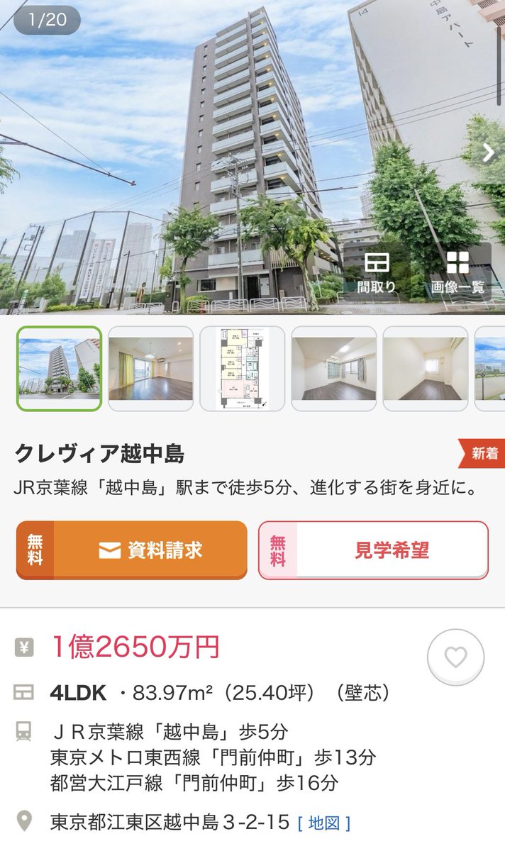 ZqZG3oalUqyFZR7's tweet photo. クレヴィア越中島（坪498万円）

1億2650万円/4LDK/83.97m²/14年/6階
ＪＲ京葉線「越中島」歩5分

駅周辺にあまり何もないからか、交通利便性の割に坪単価がいまひとつ盛り上がらない越中島。

それでも駅徒歩5分、4LDKで83.97㎡あり、この価格で坪500万円を切っているのは魅力的。リビング側が学校というのもプラス評価。