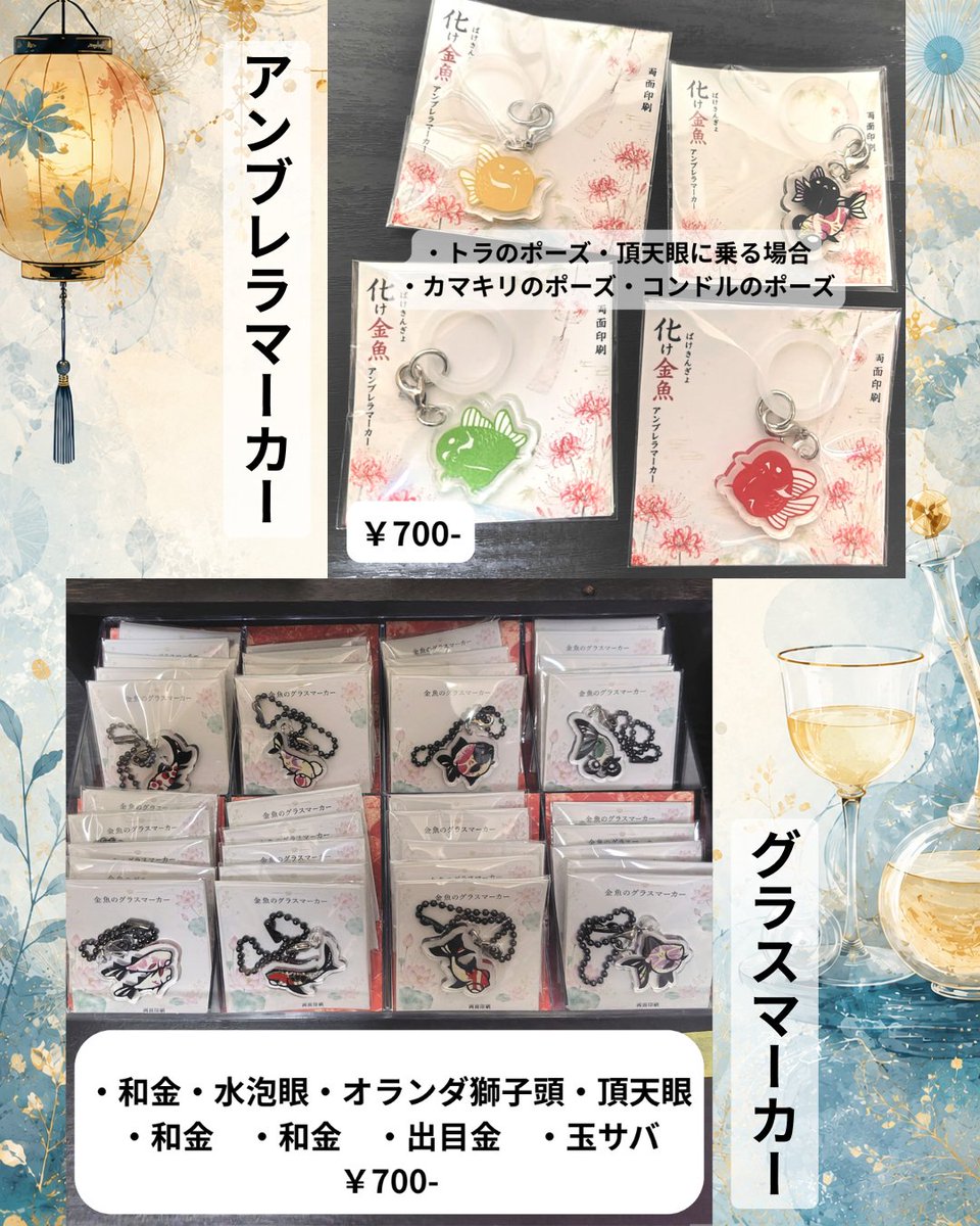 mimic0928's tweet photo. 一色商店「宴を楽しむ作品展」に参加します！
金魚扇子やコースター、グラスマーカーなどを展示販売。ミード酒ラベルデザインコンペにも参加しています。
会期：7/31～8/8
会場：一色商店 @isshikishoten
ぜひご覧ください！
#宴を楽しむ作品展 https://t.co/lZ5mlmWABi