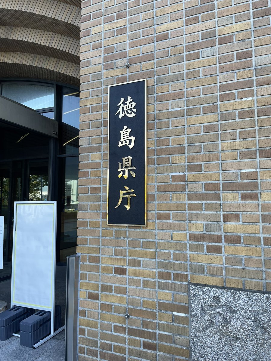 funa_sun273's tweet photo. 7月31日に徳島県庁で開催された『政策甲子園 四国地区予選』に出場しました。
無事、優勝することができ、8月20日に国会議事堂で開催される『政策甲子園 全国大会』への出場が決まりました。
この結果はひとえに、政策立案にあたり支えてくださった、香川県知事 池田豊人様、衆議院議員 小川淳也様、玉木雄一郎様、平井卓也様、指導いただいた先生方、そして先輩方のお陰です。
改めて御礼申し上げます。

全国大会に向けて精進して参りますので、これからもどうぞよろしくお願いいたします。