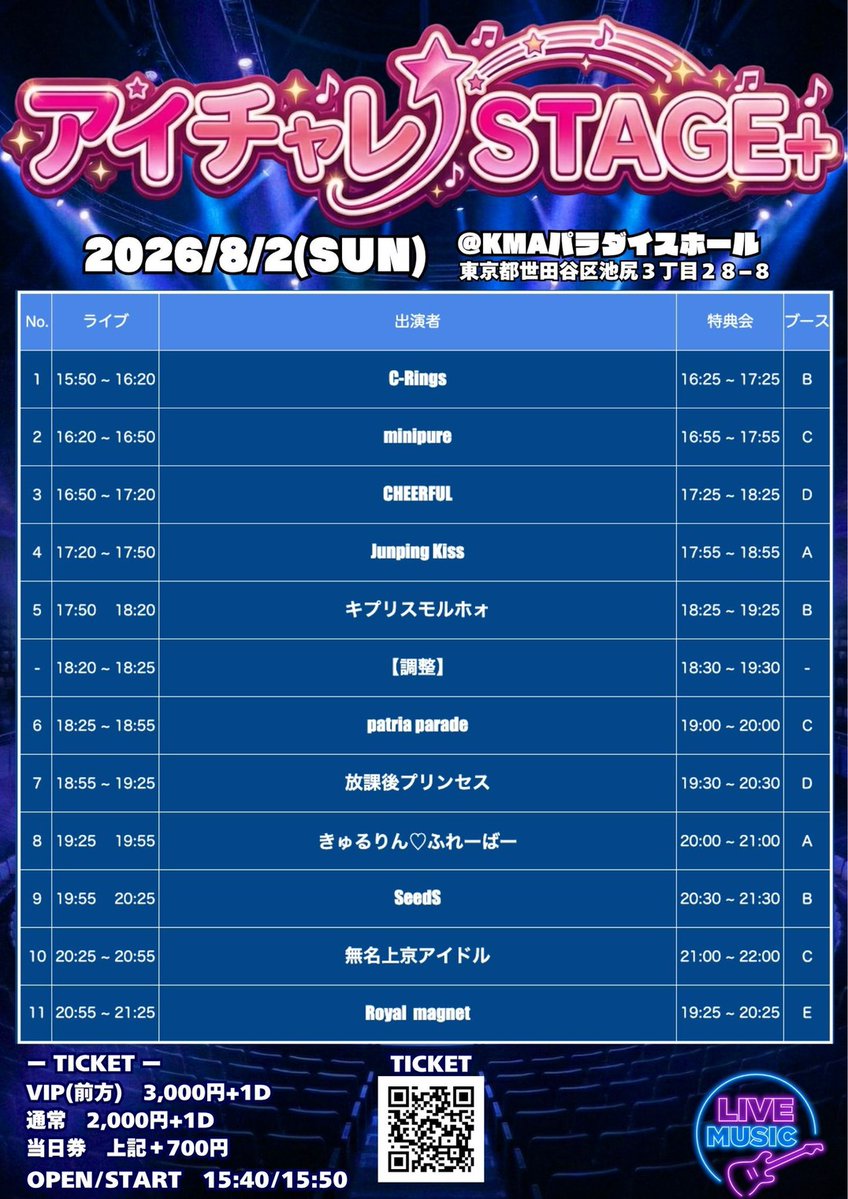 minipure_0429's tweet photo. ❥ 本日の公演 .⋆𝜗𝜚

2026.8.2(日)
①「 アイチャレSTAGE 」
②「 アイチャレSTAGE＋ 」

両部お越しいただいた方には、
当日使用できる全員集合チェキ券をプレゼント ✩⡱
&
📸一部撮影可能曲あります .ᐟ.ᐟ♡

📍KMAパラダイスホール(国立音楽院)
⏰①OPEN 9:40 / START 9:55
②OPEN 15:40 / START 15:50
🎤①14:10〜14:30（物販B：14:35〜15:35）
②16:20〜16:50 (物販C：16:55〜17:58)

 ✦・┈ Ticket Info ┈・✦
🎫VIPチケット ¥3,000 / 一般チケット ¥2,000
①🔗 https://t.co/IzKvGDeCZl
②🔗 https://t.co/cyqvDqZKQu

 ✦・┈ 入場特典あり.ᐟ.ᐟ ┈・✦
▷▶各部：チェキ券(サインなし) 1枚

ご来場お待ちしております 𝝑𝝔⸝⸝

#minipure