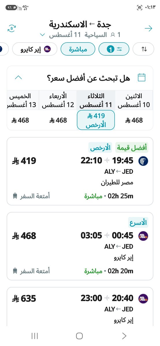 hrbi151's tweet photo. @almatarapp جيت بحجز من تطبيقكم وجدت فرق كبير في السعر بينكم وبين التطبيقات الاخرى فسرو لي ليه كل الزيادة هذي؟! https://t.co/aGlrQVYJ6Y