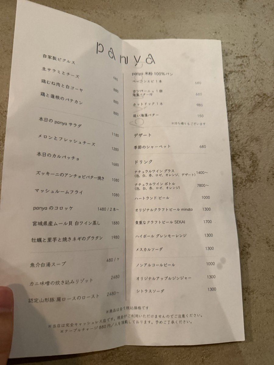 eg813jwave's tweet photo. 第116回 『#panya』
📍表参道駅徒歩9分

今年3月にオープンしたばかりの米粉パンを主役にしたレストラン✨🍽️

店内では、米粉を使ったパンを中心に、
料理やお酒まで楽しめるメニューが‼️

"パンを中心に食事を楽しむ"という、このお店ならではのスタイルを是非🙌

#eg813 #jwave https://t.co/XuROHfHWDo