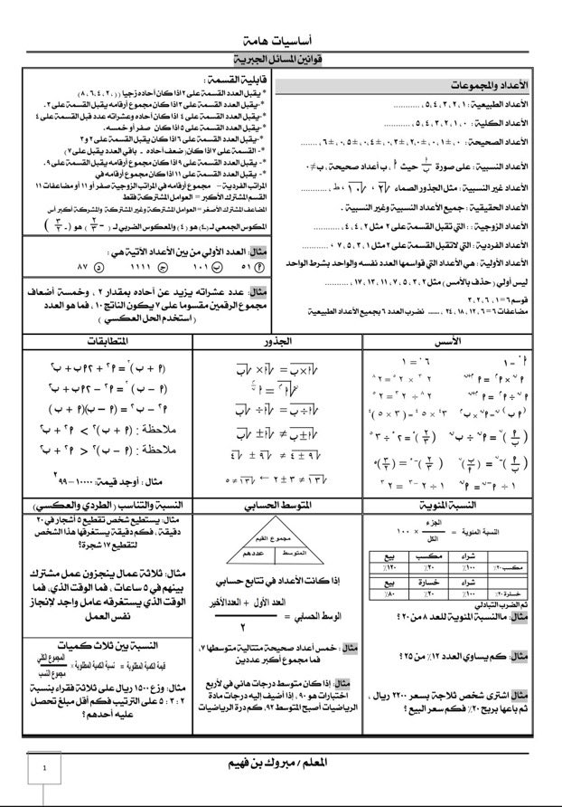 Abdullhaljedani's tweet photo. في أربع صفحات فقط : 
أساسيات هامةً يحتاجها كل طالب وطالبة في اختبار #القدرات https://t.co/IP0dA2cLWq