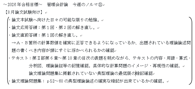 NagoyaTac's tweet photo. ～2026年合格目標～　管理会計論　今週のノルマ㉛ https://t.co/T7uLm5TqTo