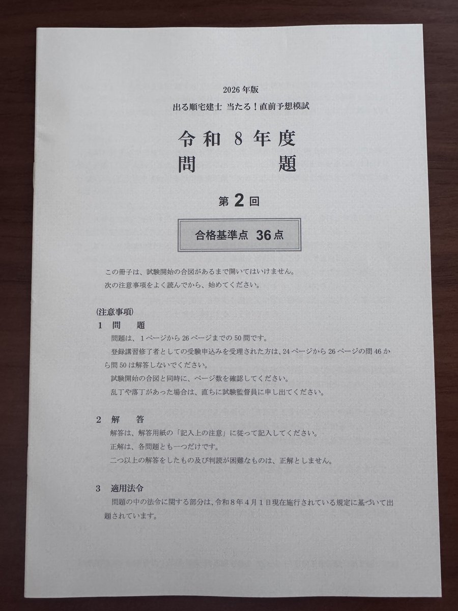 maru_louk's tweet photo. 今日は午後スパイダーマンを観に行くので、午前中はしっかり勉強する！
今から第2回予想模試をやります🌟 https://t.co/FybPISoa3W