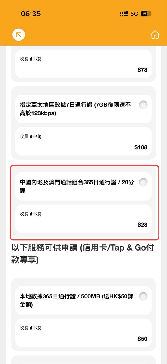 InfiCheesy's tweet photo. 突然发现CSL 5G任纵横似乎已经下架 6 HKD保号套餐了

此前clubsim涨到了15 hkd，现在csl最低保号套餐是8 hkd https://t.co/zFCYDpg5yd