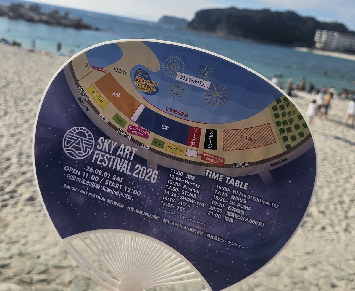 YUSIA_2026's tweet photo. SKY ART FESTIVAL 2026
暑かったけど、今年の夏の一番の思い出になりそうなくらい楽しい一日でした🎶
ささやかではありますが、熊本地震からの復興を願い、寄付をさせていただきました。 https://t.co/gd7uAk1JtH
