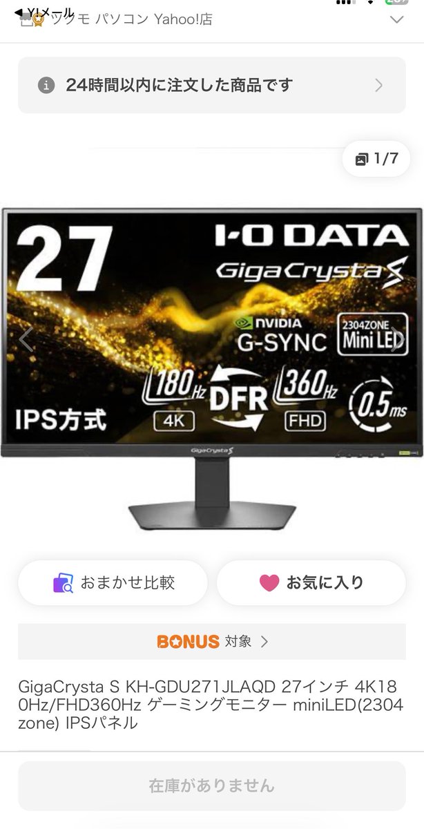 X10A___'s tweet photo. どの通販サイトでもずっと在庫切れで
4k手出すならコレって決めてたモニター
時期も良かったので通知見て即買いした https://t.co/2qlm8aRFlS