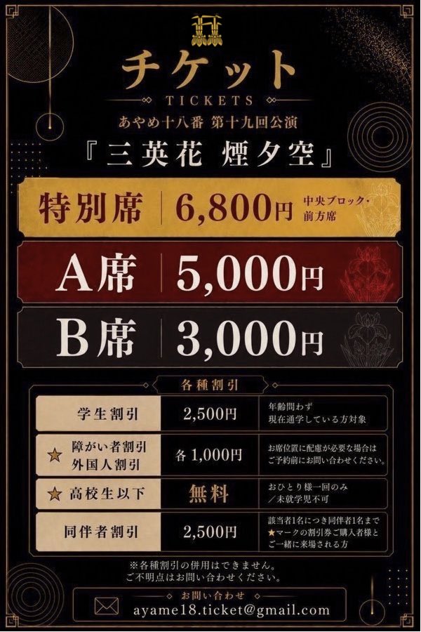 ayame_No18's tweet photo. ━━━━━━━━━━━━━━
あやめ十八番
『三英花 煙夕空』
🎫 一般発売
🚨本日10:00 START🚨
━━━━━━━━━━━━━━

いよいよ本日10:00より、
『三英花 煙夕空』一般発売（先着）が始まります💁‍♀️

クレジットカード・PayPay決済では、
ご希望のお席をご自身でお選びいただけます。
（※特別席・A席・B席のみ）

【ご案内】
⚠️ダブルキャスト公演⚠️日程にご注意ください！
・各種割引は、銀行振込のみでのお取扱い。
・車いす席、視覚・聴覚の鑑賞サポートをご希望の方は、専用フォームよりお申込みください。

🎟️ ご予約フォーム（全券種共通）
https://t.co/QCLr6SSLwE

🔗 公演詳細
https://t.co/ftJQ3DHNxk

#あやめ十八番
#煙夕空