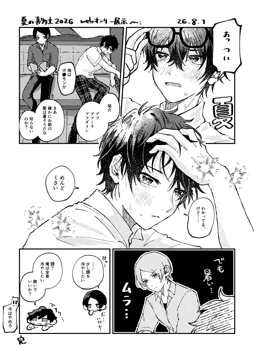 ng_k7m's tweet photo. 喜多主
webオンリー展示漫画です https://t.co/tadkefZ4D1