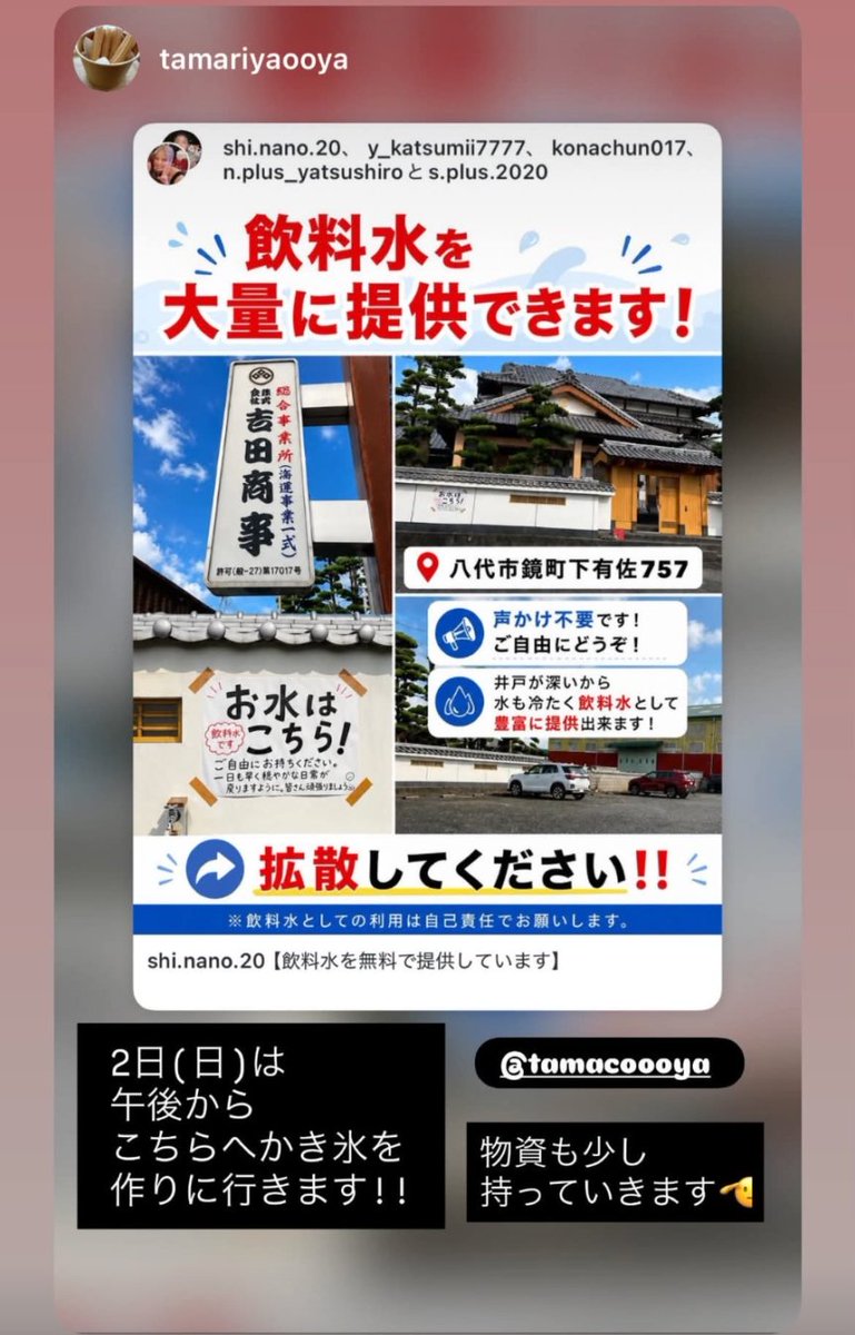 NetHornet's tweet photo. 8月2日午後からかき氷作りに行きます!!
出来るとこまでやります
物資も少ないけど持っていきます!!
仲間が材料と、助けたい気持ち
沢山持ち寄ってくれました!!

吉田商事
熊本県八代市鏡町下有佐757

たまりや
https://t.co/rYTZfb1tU1

#熊本 #八代市 #鏡町 #飲料水 #井戸水 #炊き出し #災害支援 #支援物資
