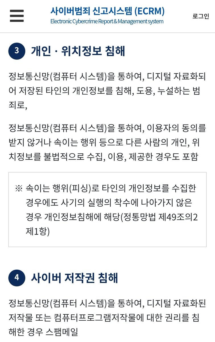 nxnex1stent's tweet photo. 안녕하세요 .ᐟ 잠시 인용 좀 실례하겠습니닷 .ᐟ ☆ミ
다들 시간 나시면 경찰청 사이버범죄 신고시스템에 제보하시는 것두 함께 부탁드려욧 .ᐟ 🙏🙏

사이버범죄 신고시스템 (ECRM) https://t.co/8f4gPYz2Ez https://t.co/OhIGnnpAXM