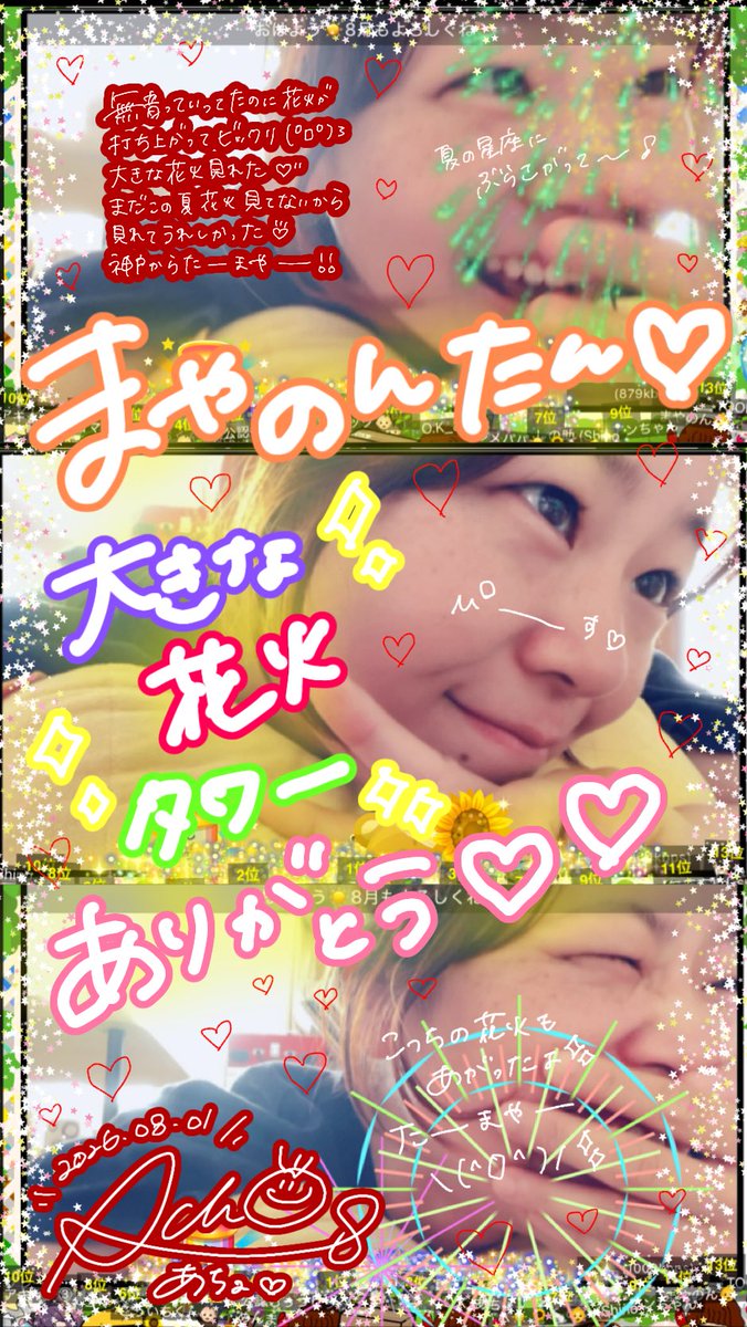 achonox's tweet photo. 【タワーお礼画像💌】
🎆まやのんたん　@yudai19821021 
🌻うみくん　@ebicha0311 

8月‼️夏を感じるタワー🎆🌻
ありがとう😭･:*+.
一緒に夏たーーくさん楽しもうね♡

いつもたくさんの笑顔をくれてありがとう･:*+. https://t.co/qPRKCO3UyM