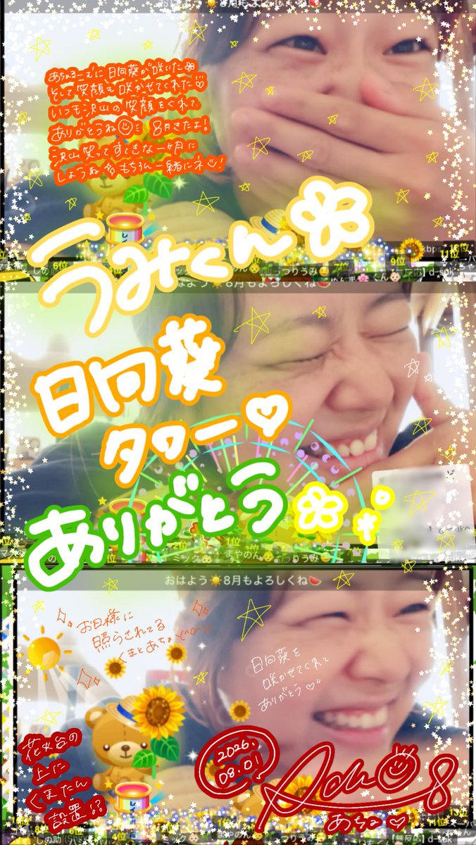achonox's tweet photo. 【タワーお礼画像💌】
🎆まやのんたん　@yudai19821021 
🌻うみくん　@ebicha0311 

8月‼️夏を感じるタワー🎆🌻
ありがとう😭･:*+.
一緒に夏たーーくさん楽しもうね♡

いつもたくさんの笑顔をくれてありがとう･:*+. https://t.co/qPRKCO3UyM