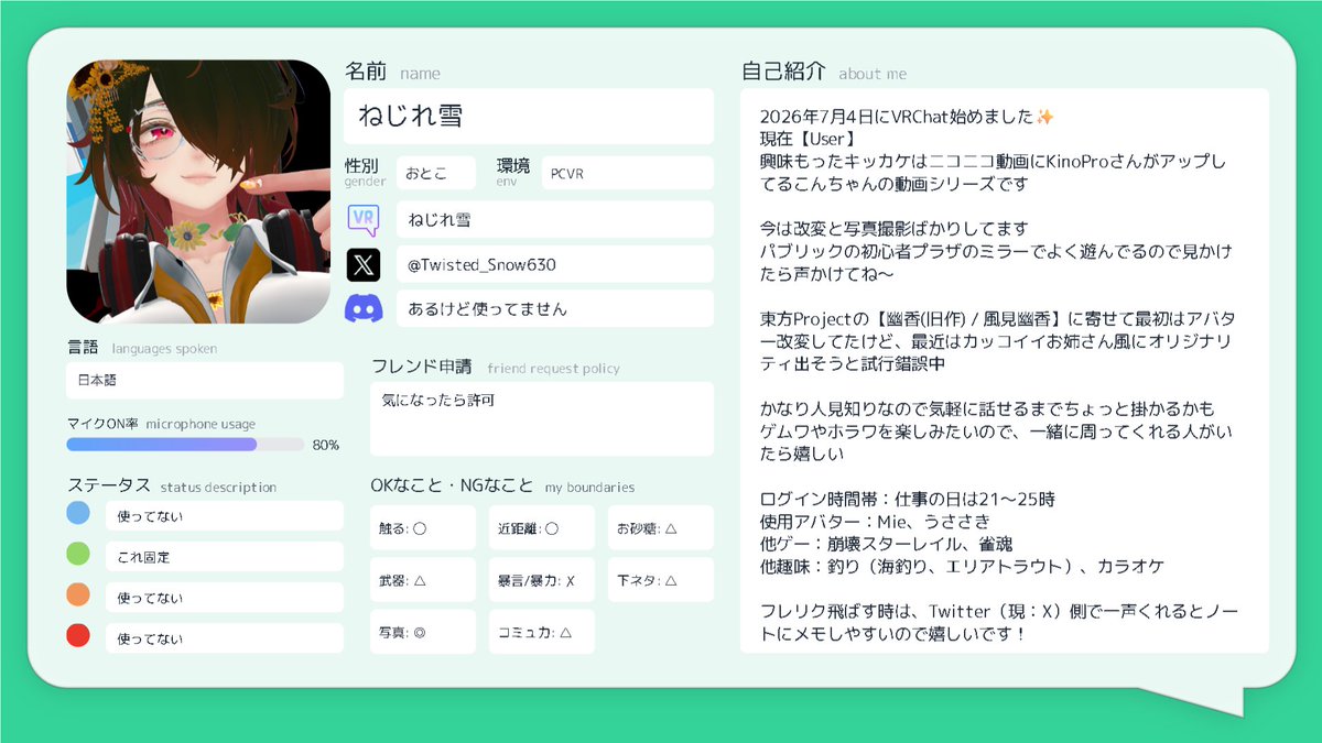 Twisted_Snow630's tweet photo. VRChatを始めて1ヶ月が経ったので更新
同じ時期に始めた方や、自己紹介読んで気が合いそうだなと思った方はどうぞよろしくお願いします！

#VRChat #VRC 
#VRChat自己紹介カード 
#VRChat自己紹介カードメーカー https://t.co/6RbUVEo2R9