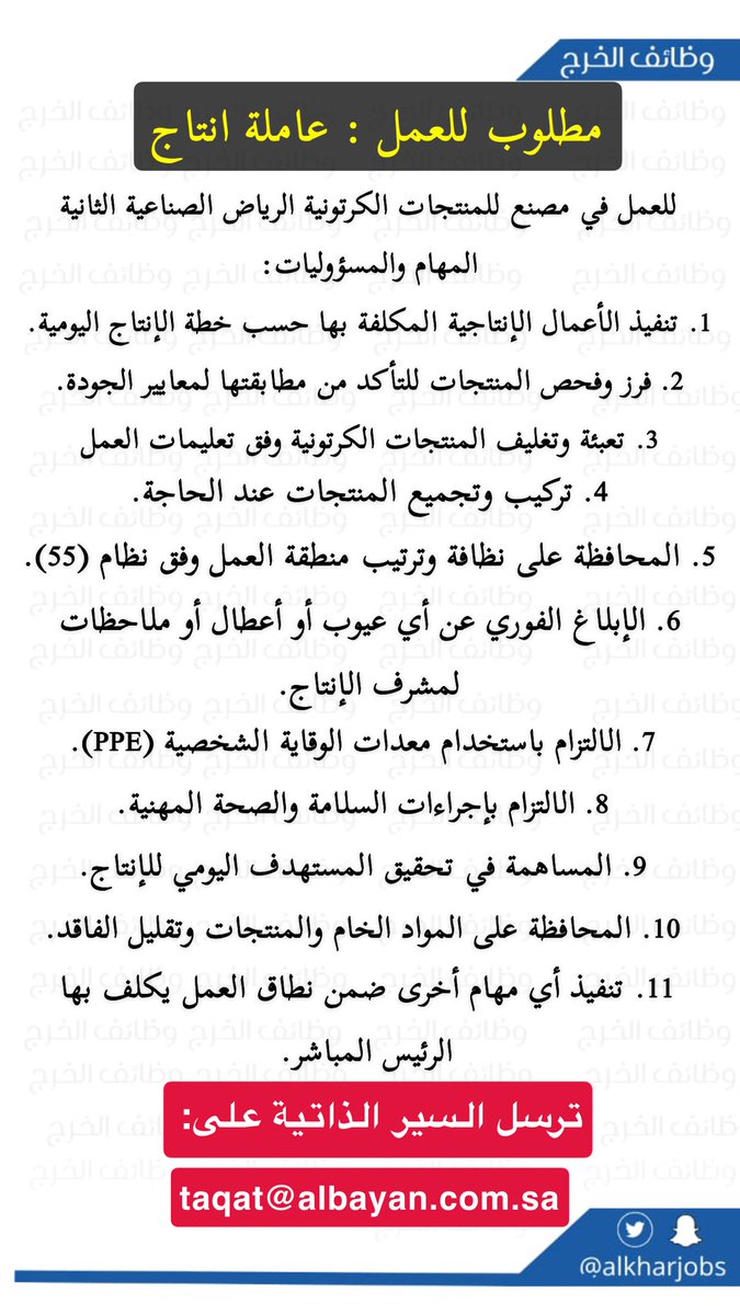 Alkharjp1's tweet photo. مطلوب للعمل عاملة انتاج لمصنع منتجات كرتونية في الصناعية الثانية #الرياض #الخرج 
  #وظائف_الخرج https://t.co/8VZ0xK3KNa