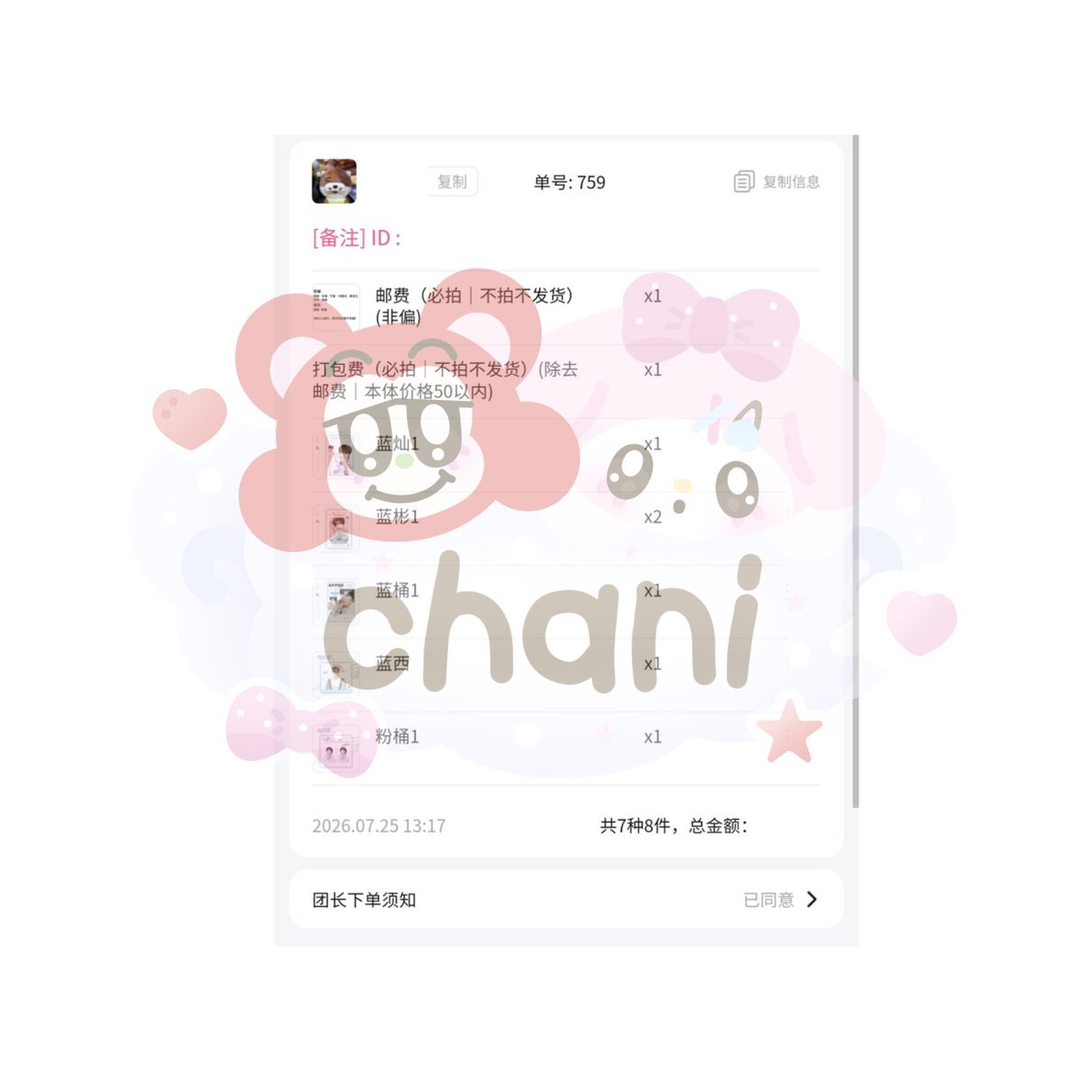 iamchanija's tweet photo. ˖˚⊹ ⋆♡ #Chaniพรีอัพเดท
แจ้ง : กดสินค้าเรียบร้อย

• สินค้า : โฟโต้การ์ดแฟนเมค
• วง : RIIZE
• รอบปิด : 20/07

‼️ย้ำรอผลิต 1-2 เดือน ขนส่งมาไทยประมาณ 1 เดือน (ทางเรือ)

💬 : หากมีอัพเดทเพิ่มเติมทางร้านจะอัพเดททางเมนชั้นโพสต์นี้ค่ะ https://t.co/t5Pqqx8Vhz