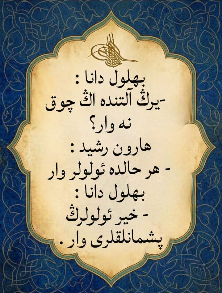 CumaHndr's tweet photo. Behlül Dânâ:
 
----- Yerin altinda en çok ne var ?
Harun Reşid:

------- Her halde ölüler var.

Behlül Dânâ:

------ Hayır ölülerin pişmanlıkları var. https://t.co/qKrSLNBRH9