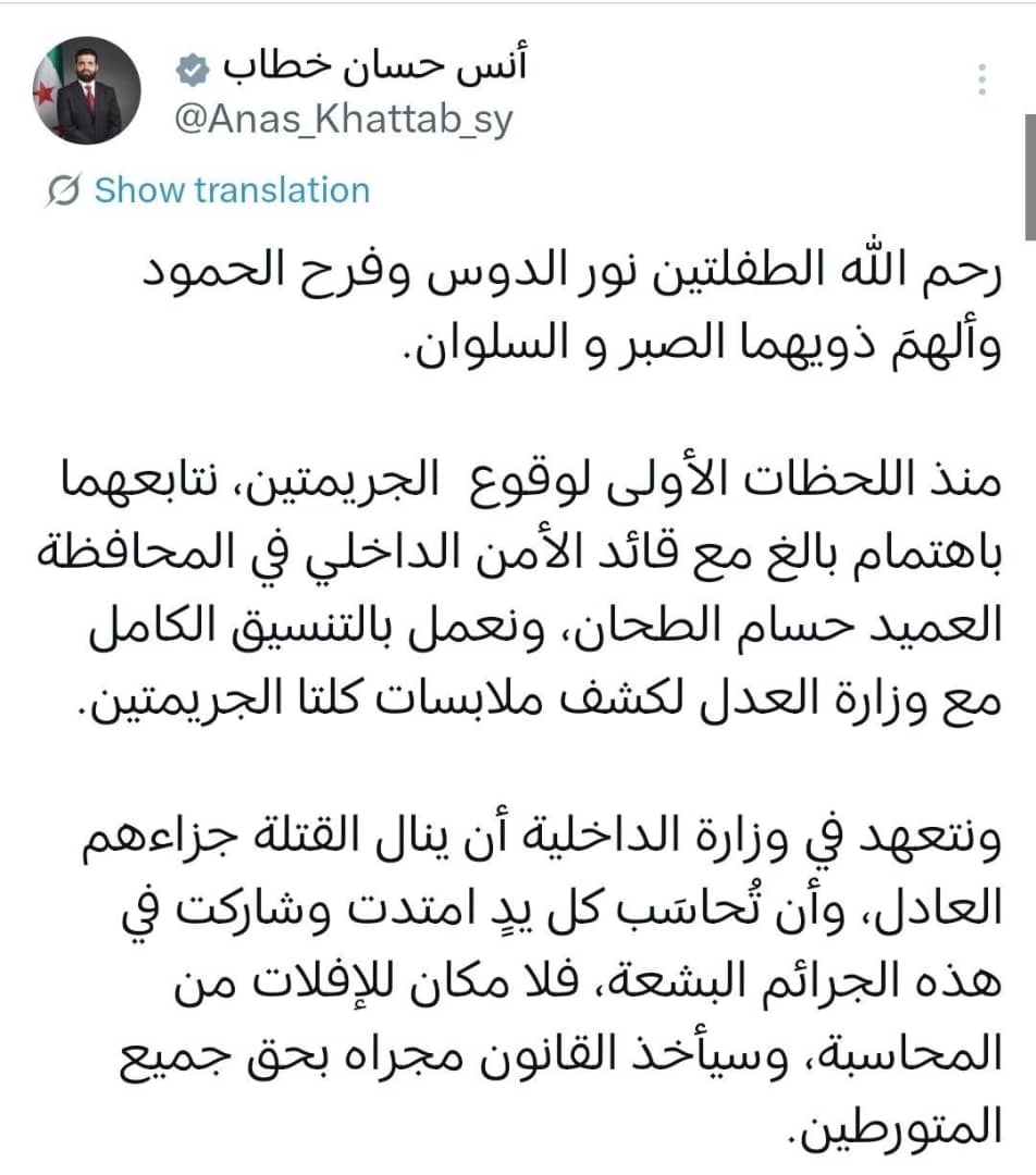 Elkhitamit1's tweet photo. وزير الداخلية:رحم الله الطفلتين نور الدوس وفرح الحمود، وألهمَ ذويهما الصبر والسلوان.
منذ اللحظات الأولى نتابع الجريمتين بالتنسيق مع العميد حسام الطحان ووزارة العدل لكشف ملابساتهما.
ونؤكد أن القتلة سينالون جزاءهم العادل، ولا إفلات من المحاسبة بحق كل من تورّط في هذه الجرائم البشعة. https://t.co/ditLjV3jOK