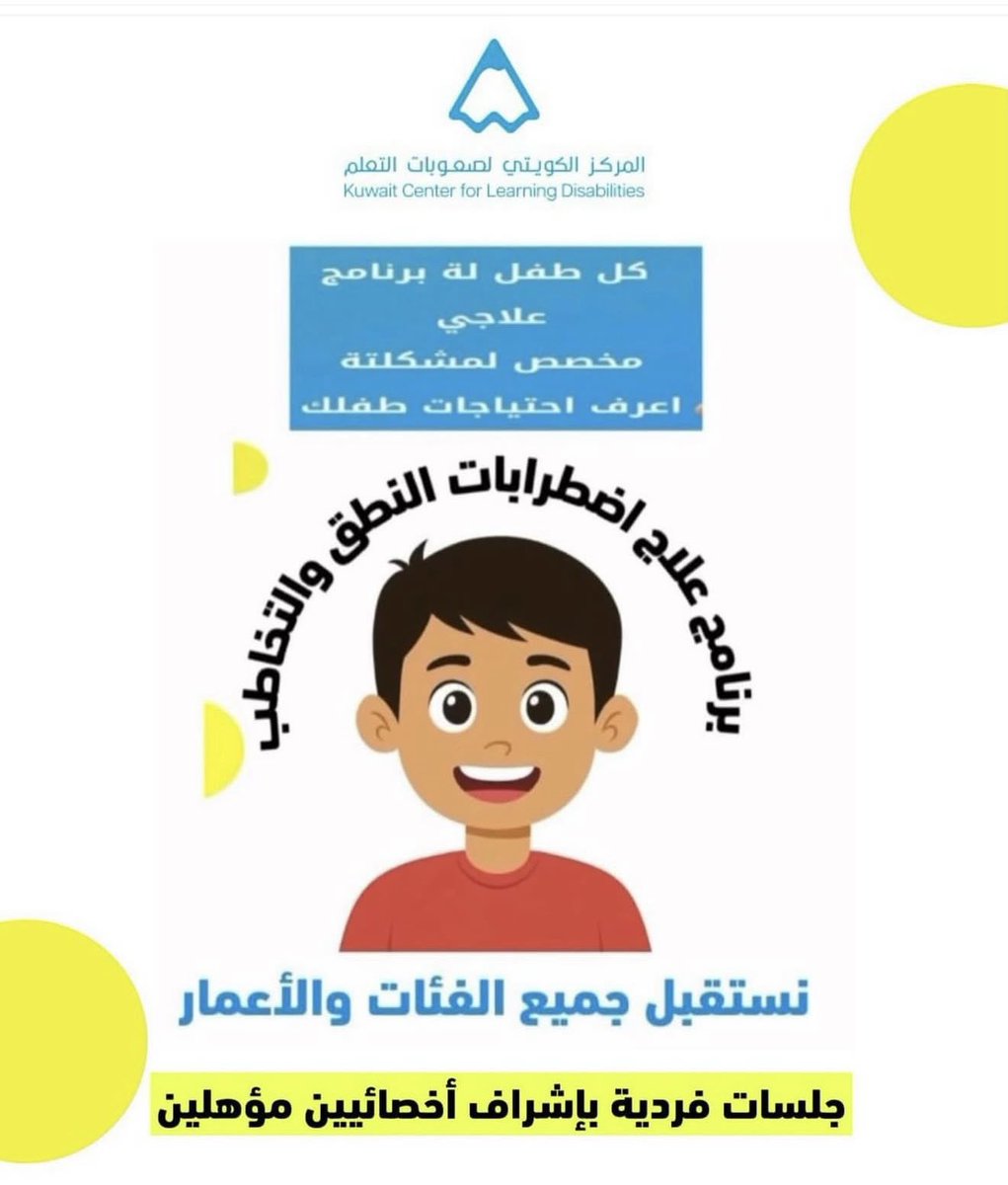 AME_Q8's tweet photo. هل تواجه صعوبة في النطق أو وضوح الكلام؟
هل يعاني طفلك من تأخر لغوي أو تلعثم؟
📍في المركز الكويتي لصعوبات التعلم ، نوفر جلسات علاجية متخصصة بإشراف أخصائيي النطق والتخاطب لجميع الأعمار.
نساعدك على تحسين النطق، التعبير، والتواصل بثقة،
🤍لأن كل صوت يستحق أن يُسمع بوضوح 🤍 https://t.co/AxMY0u1ZWI