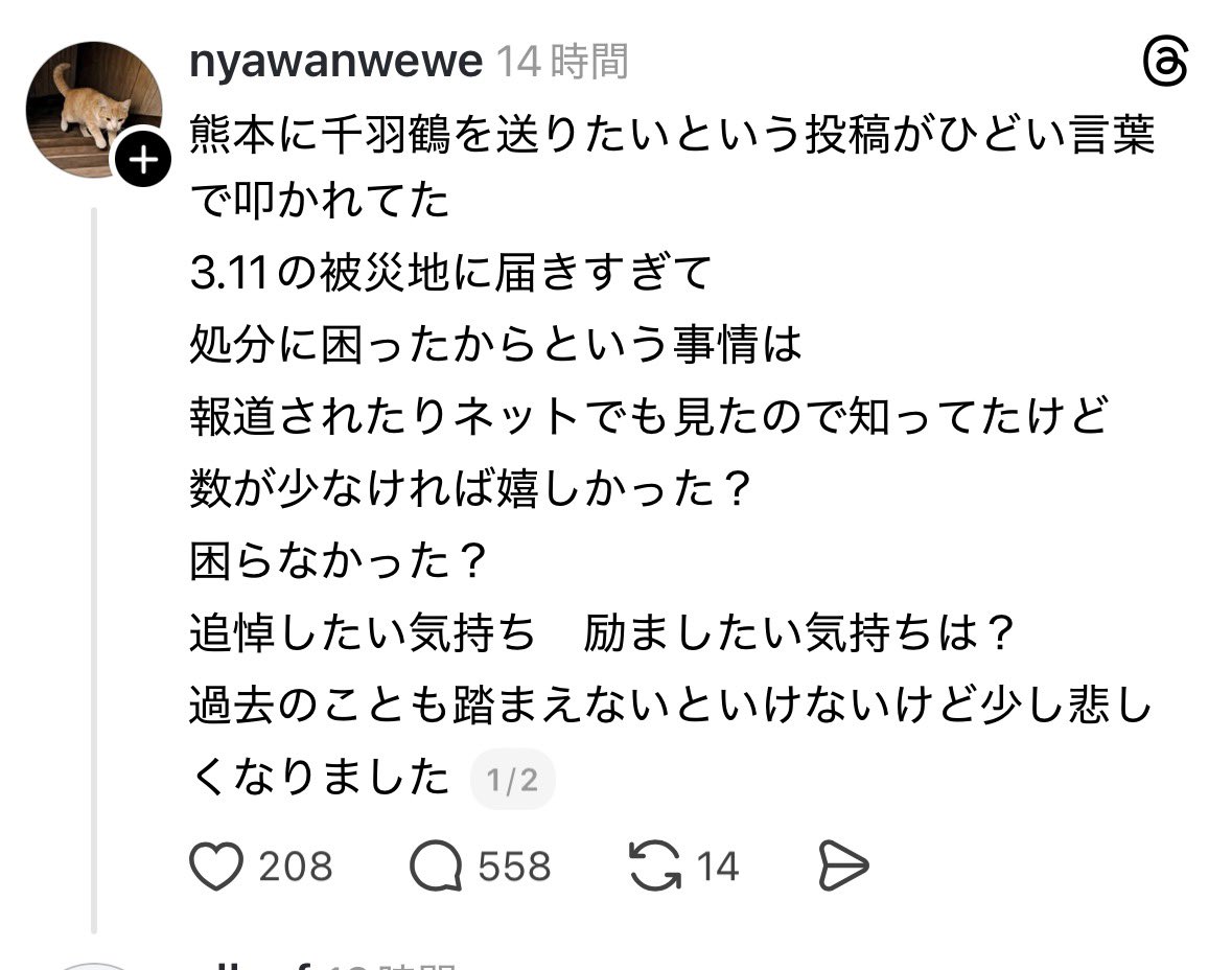 epichan77's tweet photo. じゃあ自分が被災した時食べ物や飲み物の代わりに千羽鶴貰いなよ https://t.co/CTcfYy0DLY