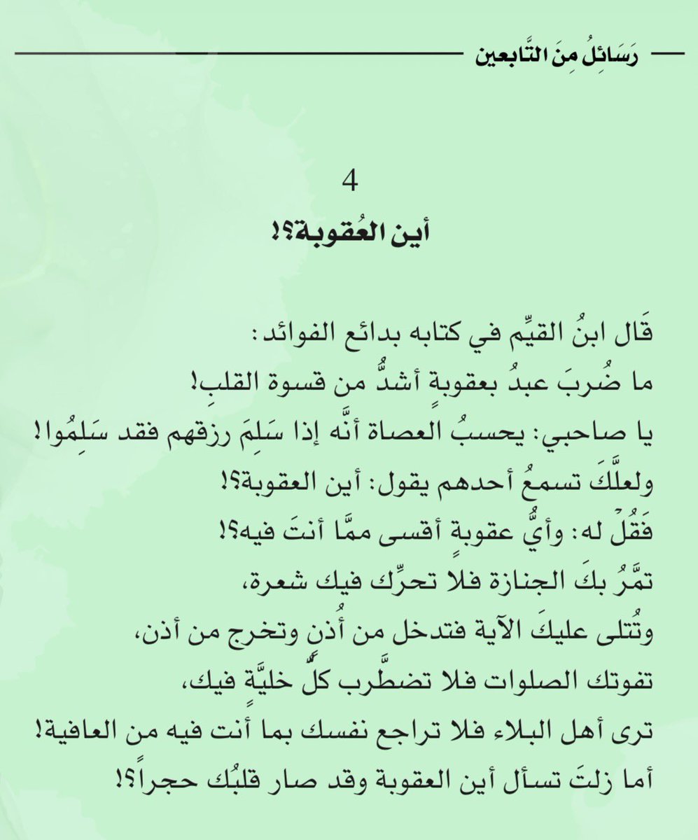adhamsharkawi's tweet photo. أين العقوبة؟!

#رسائل_من_التابعين https://t.co/RsHdwn4hfH