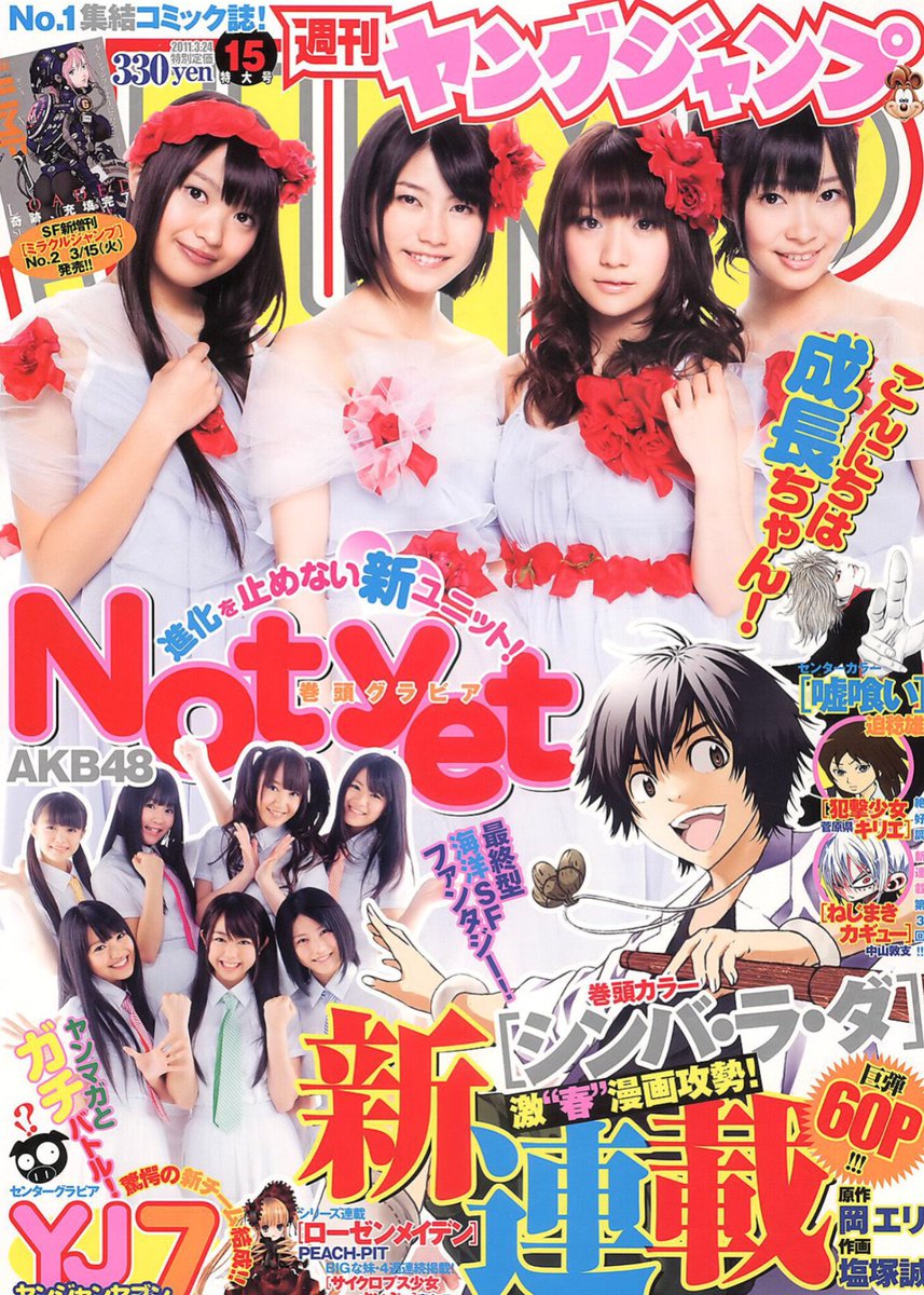 DxYGWY5Scy75581's tweet photo. 表紙&グラビアタイトルページこれくしょん #ヤングジャンプ ヤンジャン 2011.3.24号 #Notyet #北原里英 #横山由依 #大島優子 #指原莉乃 https://t.co/CXX74dNJch