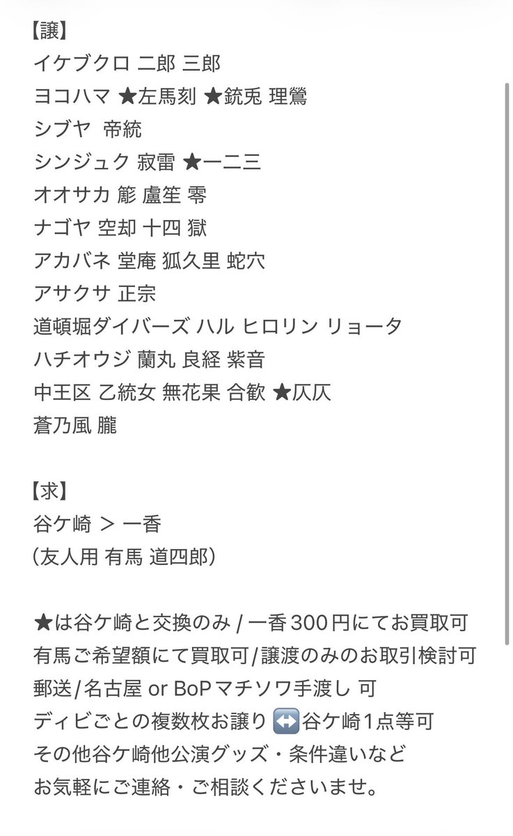 Y____1209's tweet photo. 【交換 仮約束】
ヒプノシスマイク ヒプマイ ヒプステ Rock the Stage 先行受注 ブロマイド アルバム 特典

【譲】
画像参照

【求】
谷ケ崎＞一香
（友人用 有馬 道四郎）

1BOX予約済
郵送or名古屋orBoPマチソワ手渡し可
譲渡/買取のみの取引も検討いたします。
検索よりお気軽にお声掛けください。 https://t.co/3AoruY1hS1