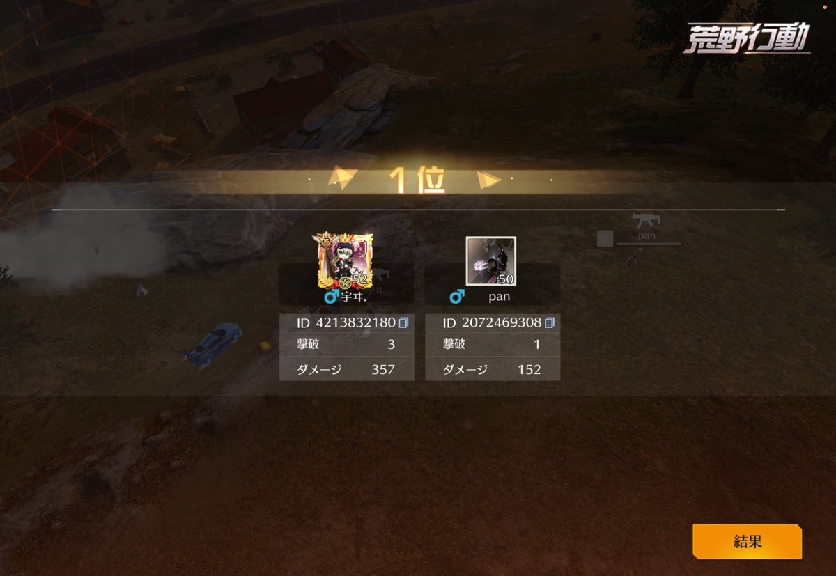 VTX_BENI's tweet photo. 【軍団活動報告】

VORTEX￤内戦結果

1試合目￤迅速デュオ
2試合目￤迅速デュオ 1000p × 2

軍団メンバー募集中🈁
@VTX_YUUKI 

 #VORTEX内戦結果
 #荒野行動
 #荒野行動している人と繋がりたい https://t.co/W6SoGi01N8