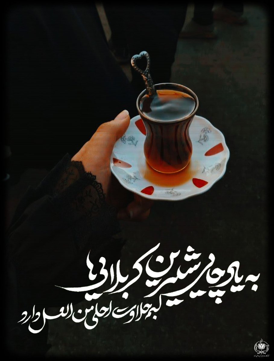 MSaghafy8686's tweet photo. دوستان عزیزی که رفتید کربلا.
ما سنگر خیابان جای شما عزیزان حفظ کردیم.
امیدوارم شور و شعور حسینی به شما روحیه و قدرت چند برابر داده باشه و با شجاعت و ایمانی قوی پای ولایت و کشور بایستید.
#یا_لثارات_الحسین 
#حب_ولایت_یجمعنا https://t.co/O2tCWwRKKO