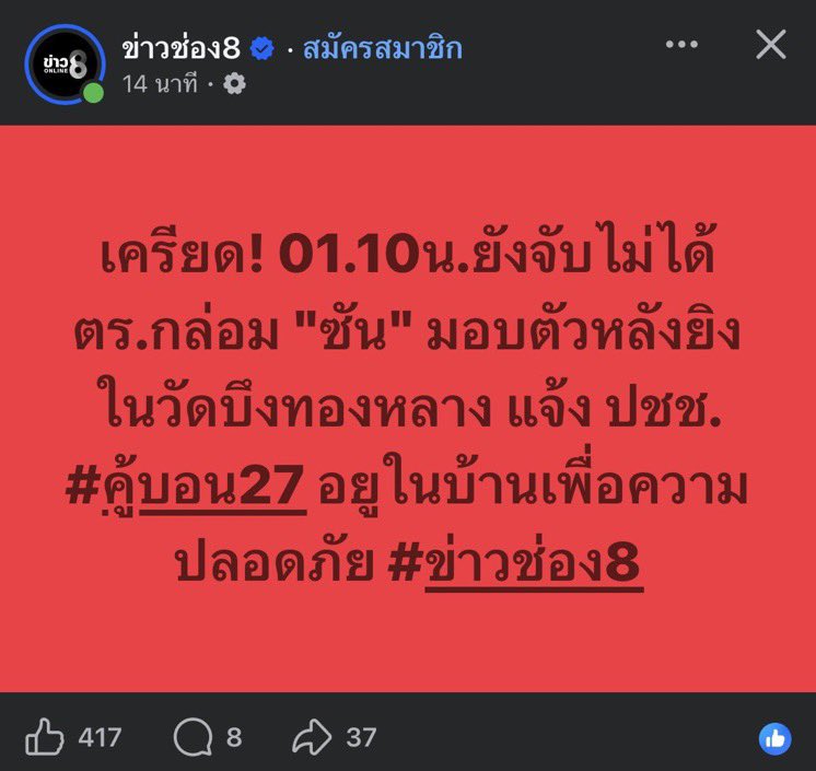 merainbow93's tweet photo. ❗️ช่วยรีหน่อยค่ะ สรุปเหตุการณ์ตอนนี้ #กราดยิงวัดบึงทองหลาง 

- หลังจากก่อเหตุยิงคนเสียชีวิตที่วัดบึงทองหลาง คนร้ายได้หลบหนีมาซุกตัวอยู่ในพื้นที่ #บ้านเอื้ออาทร ซอยคู้บอน 27 แยก 37
 
- คนร้ายมีอาวุธปืน ได้ทำการจับแฟนสาวเป็นตัวประกัน ไลฟ์สดท้าทายเจ้าหน้าที่ตำรวจ
 
- ตำรวจได้เข้าปิดล้อมเพื่อจับกุม โดยมีการยิงปะทะและมีเสียงปืนดังขึ้นเป็นระยะ

⚠️ ขอให้ประชาชนในพื้นที่คู้บอน 27 ปิดประตูหน้าต่างให้สนิท ลงกลอน ดับไฟ และอยู่ในที่ปลอดภัยเงียบๆ โดยอย่าเปิดประตูให้ใครจนกว่าตำรวจจะแจ้งว่าปลอดภัย

❌ ขอความร่วมมือไม่ถ่ายภาพหรือบันทึกภาพการทำงานของเจ้าหน้าที่ตำรวจระหว่างปฏิบัติการปิดล้อม

 #วัดบึงทองหลาง #คู้บอน27 #ลาดพร้าว101